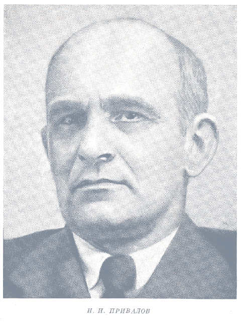 A I Privalov