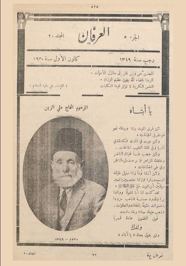 Abbas Hassan Zein
