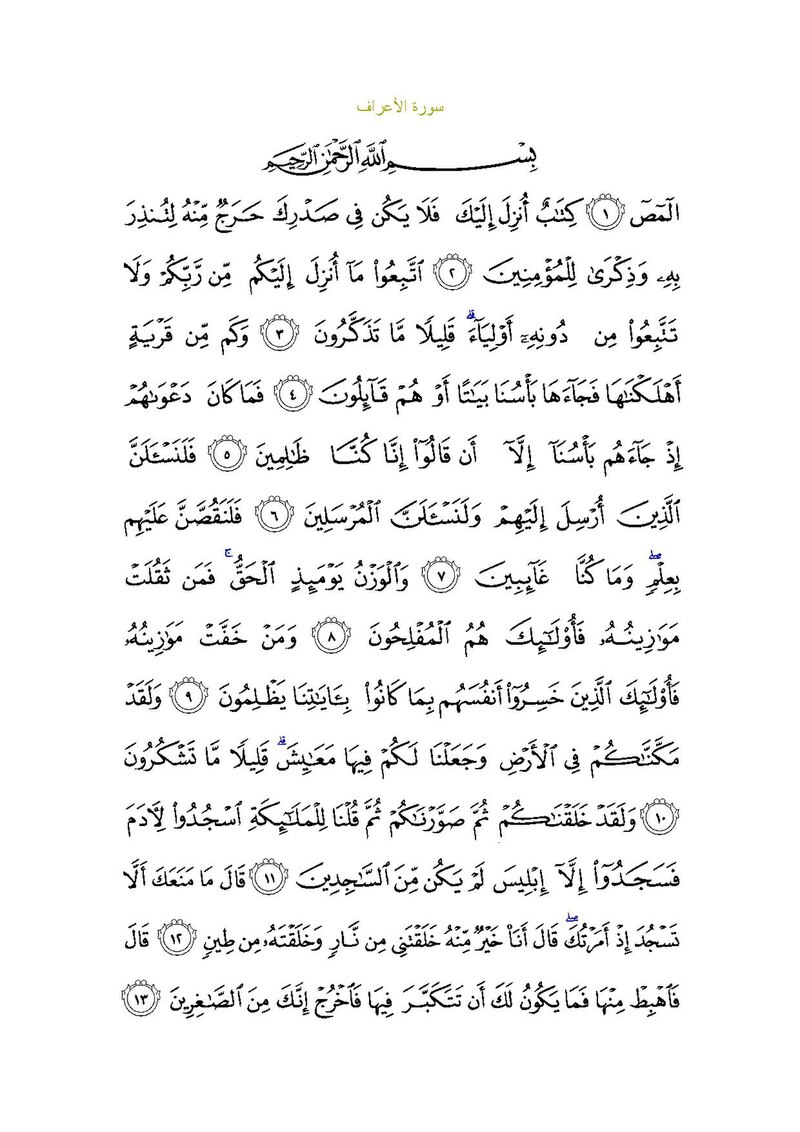 Al Araf