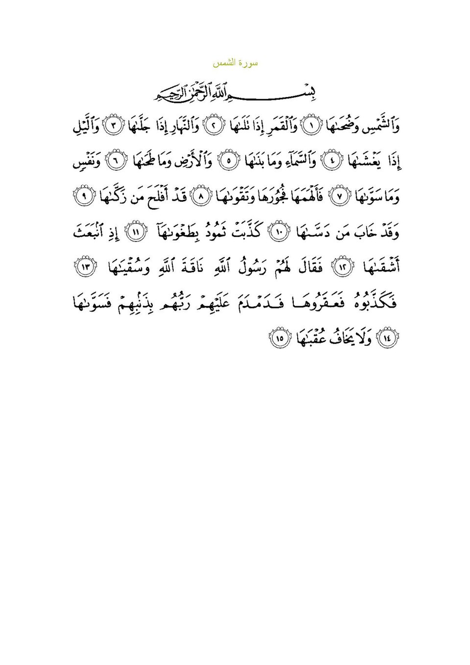 Ash Shams