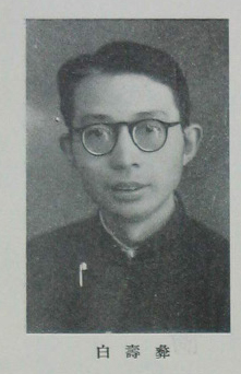 Bai Shouyi