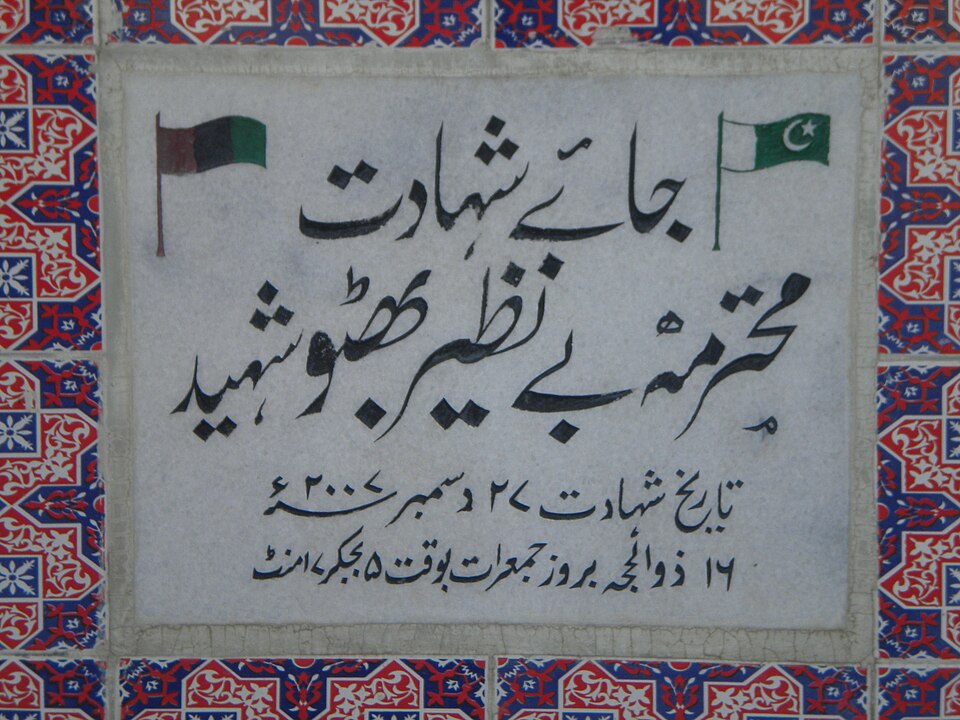 Benazir Shah