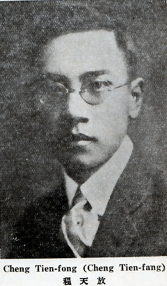 Cheng Tianfang