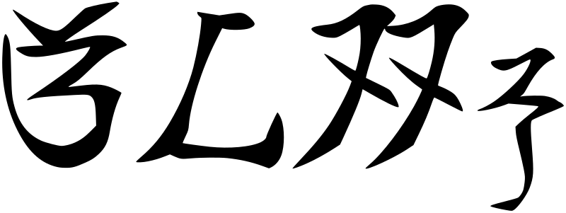 Euis