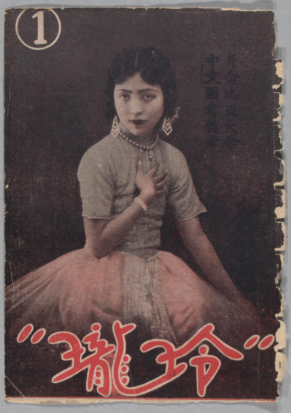 Hong Linglong