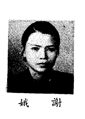 Hsieh Er