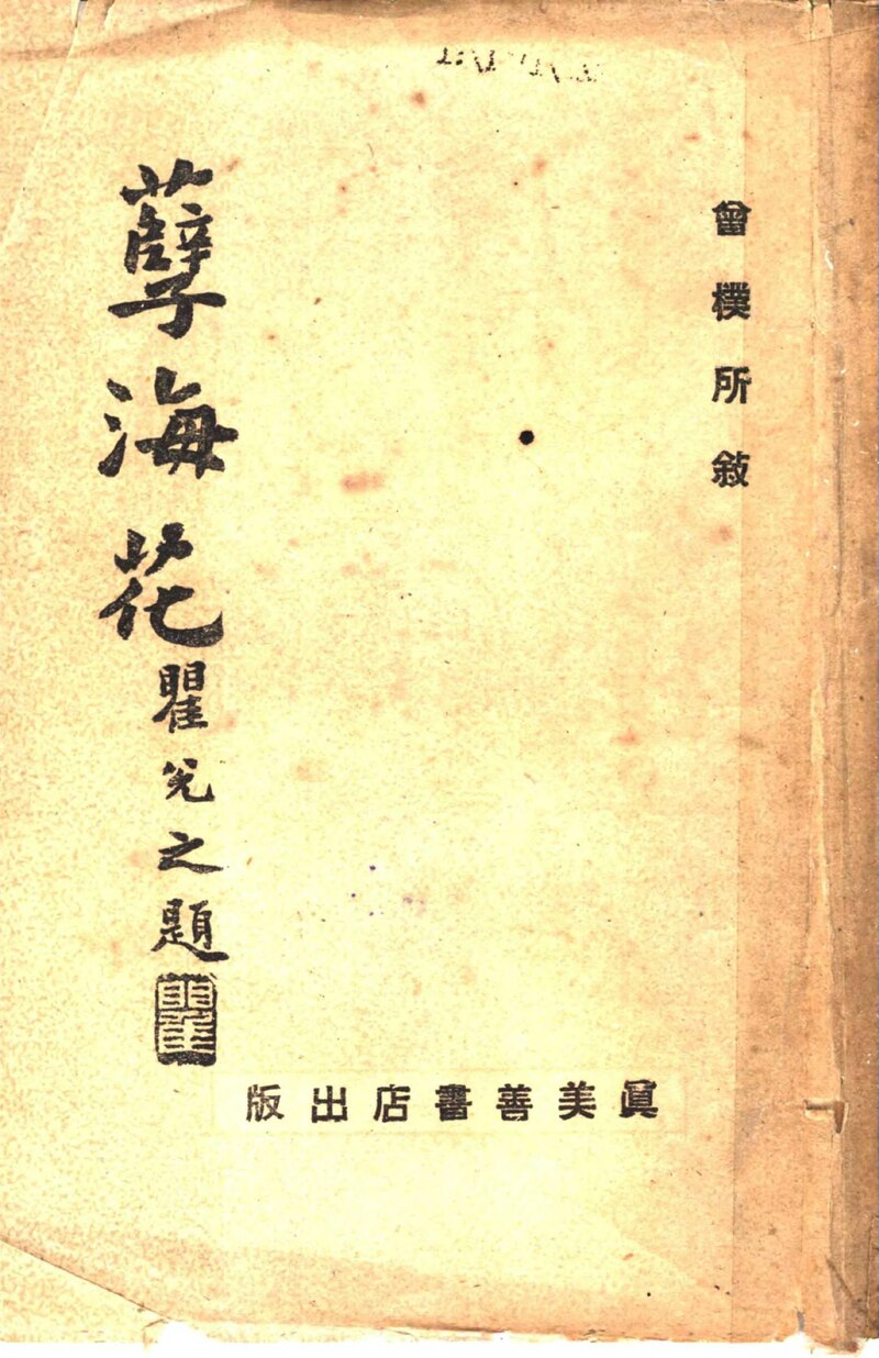 Hua Wenqing