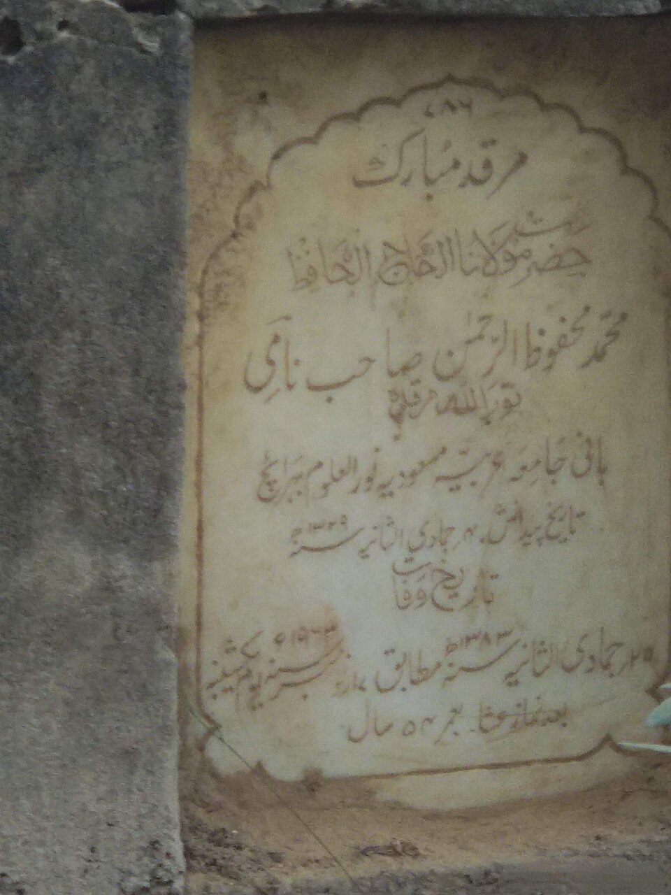 Mahfoozur Rahman