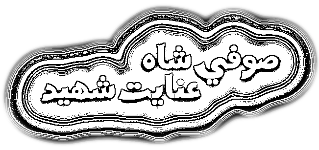 Malik Inayat