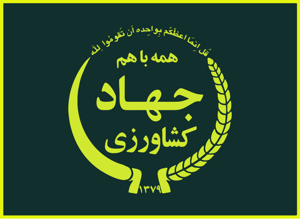 Minister of Agriculture Jihad