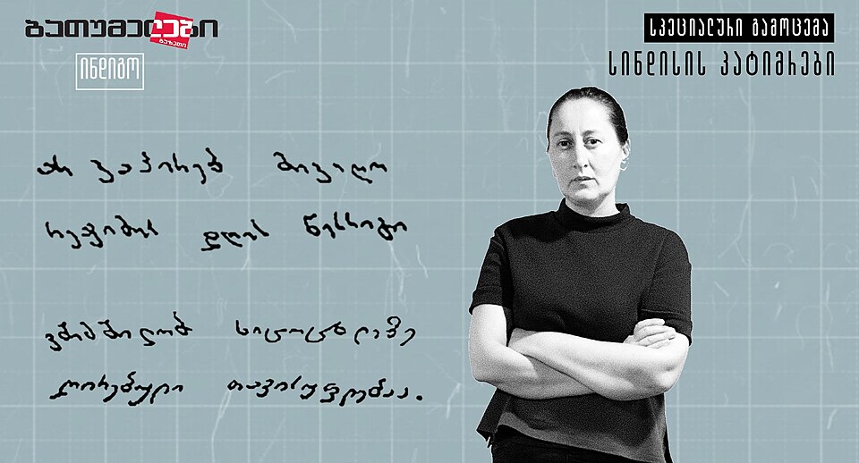 Mzia Amaghlobeli