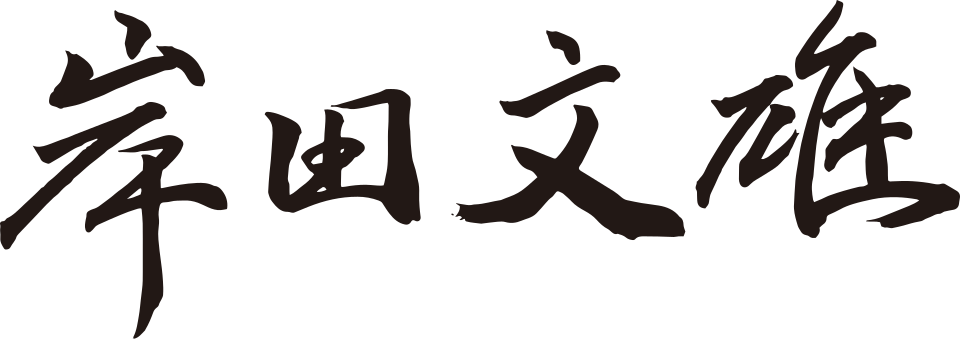 Nanae Takaichi