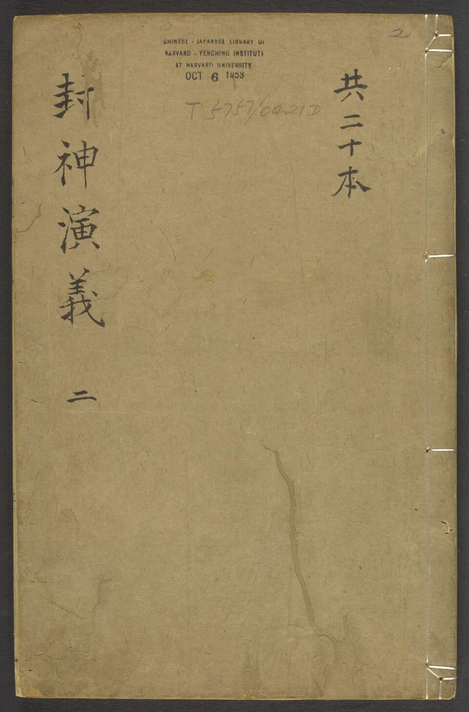 Nie Chongyu