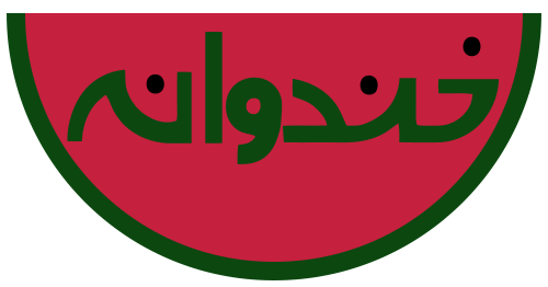 Nima Shaban-Nejad