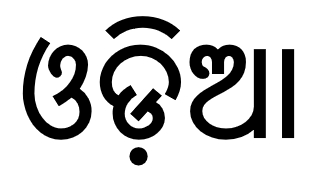 Odia