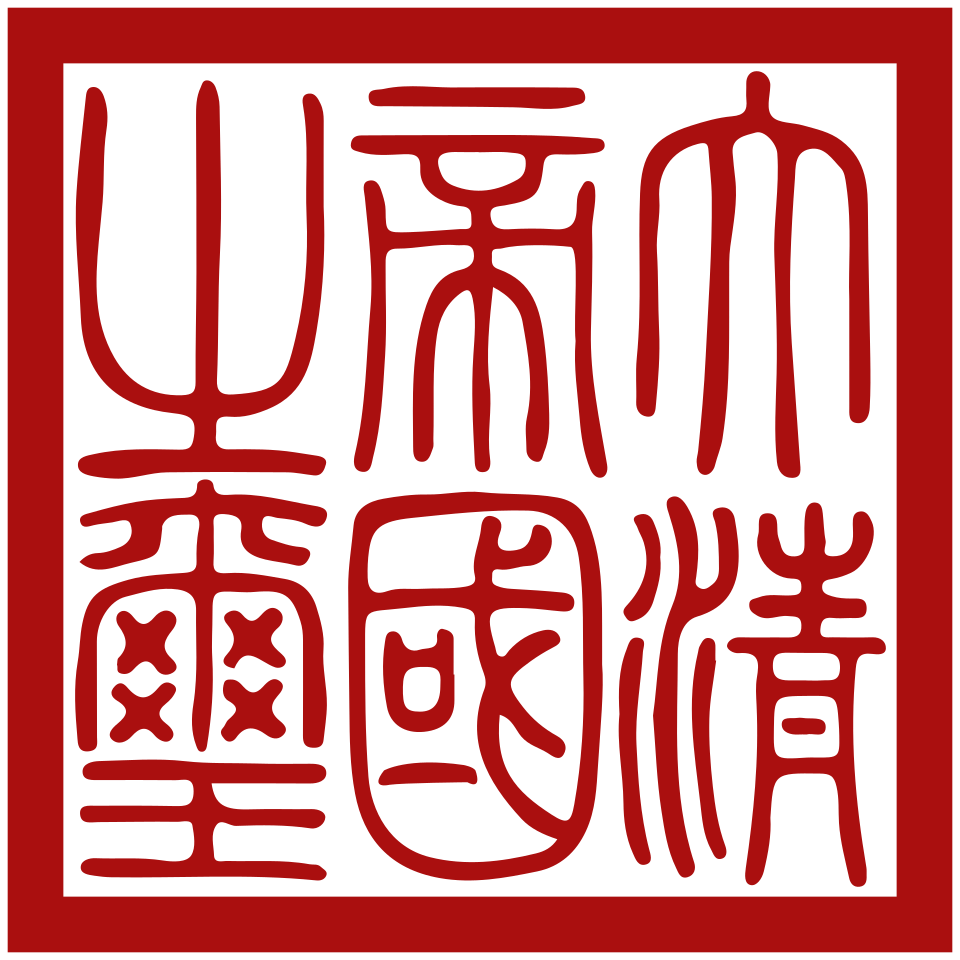 Pu Hai Rui