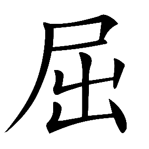 Qu Wan