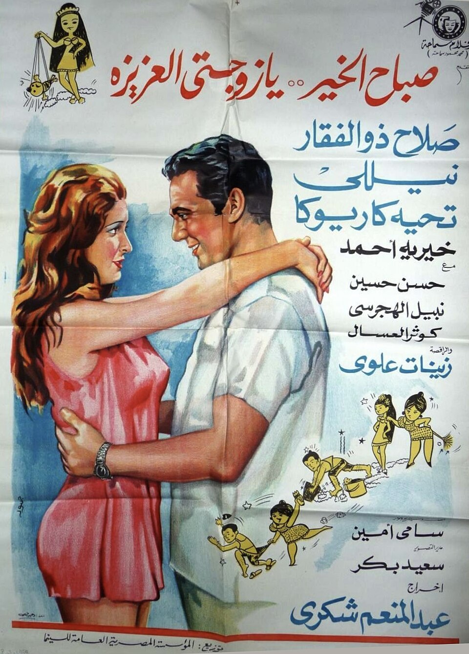 Saif Abdel Samia