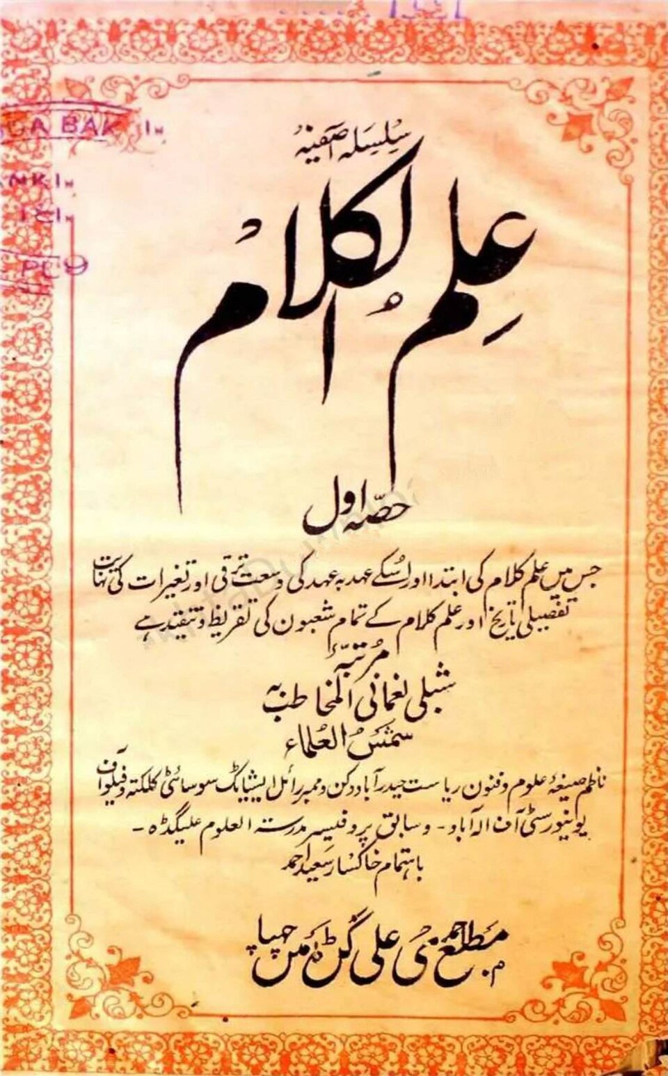 Shaista Akhlaq