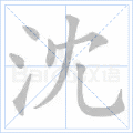 Shen Cheng-che
