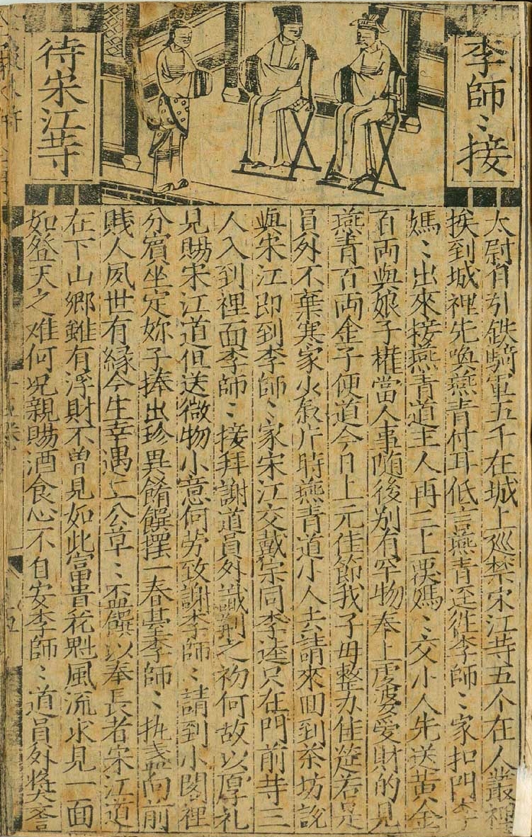 Shui Qingyu