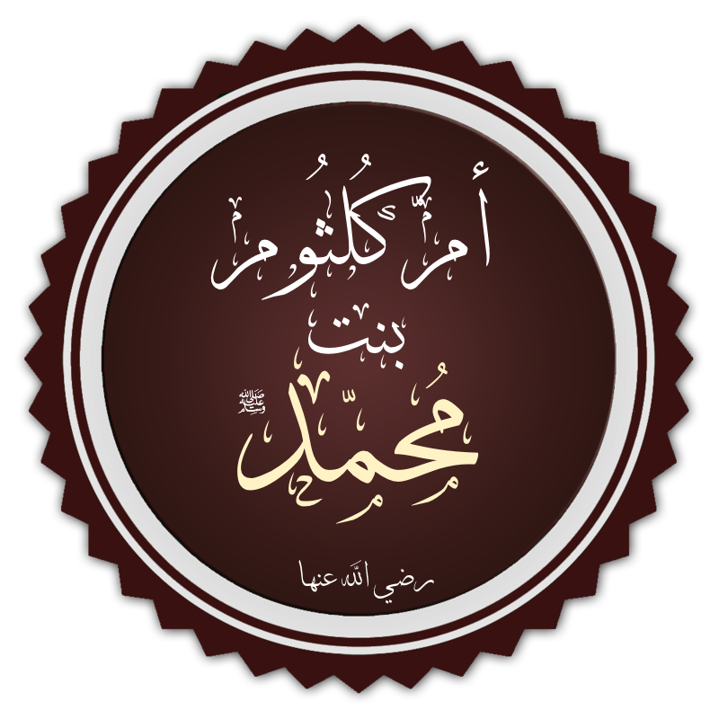 Umm Muhammad