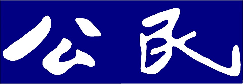 Wang Huanjun