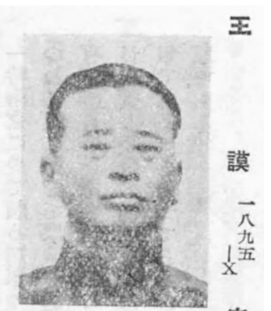 Wang Mo