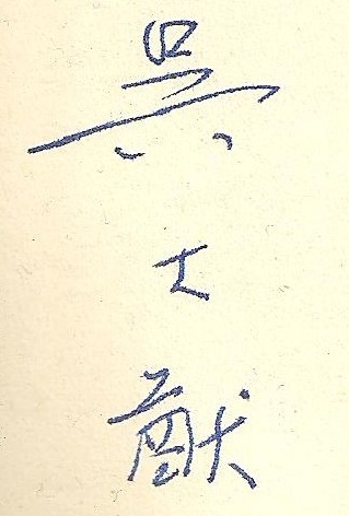 Wu Dayou
