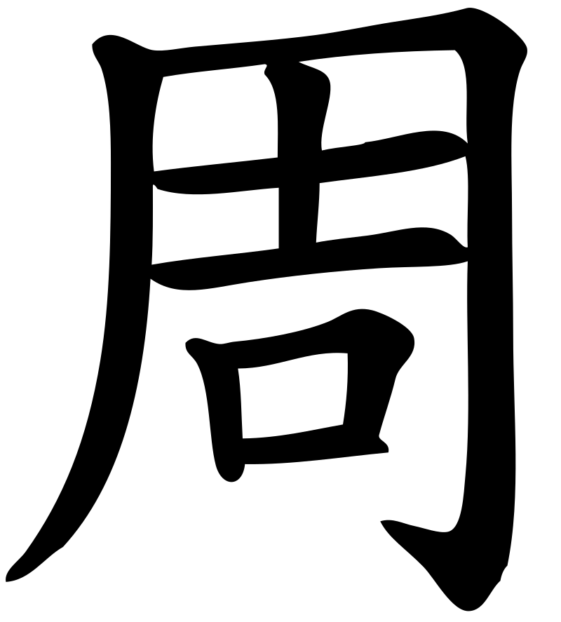 Wu Rufen