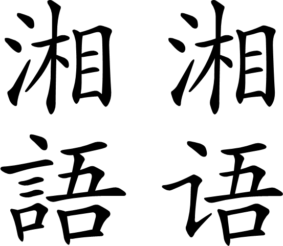 Xiang Yong