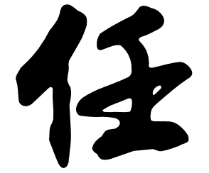 Xiong Renfa