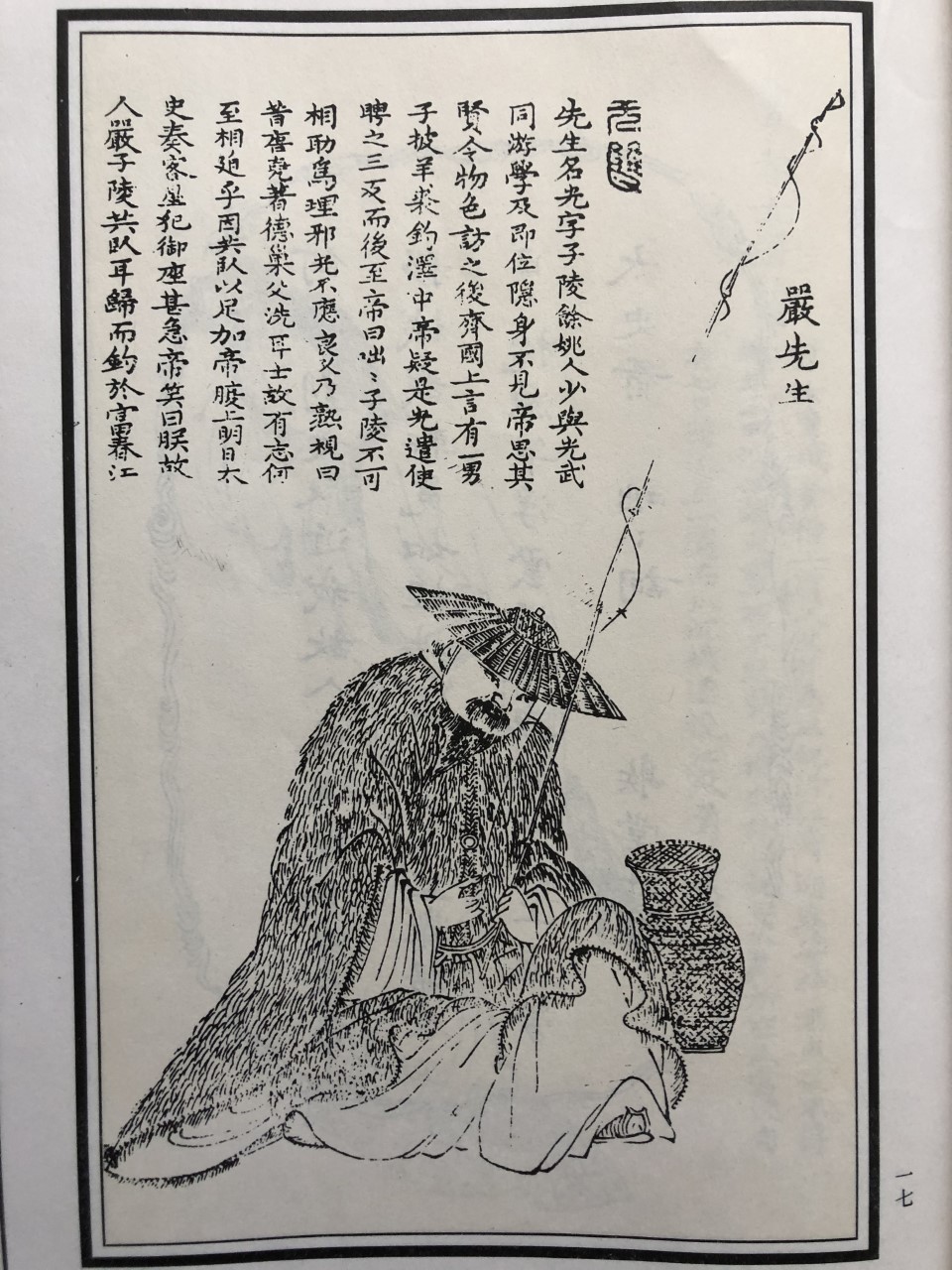 Yan Ziling