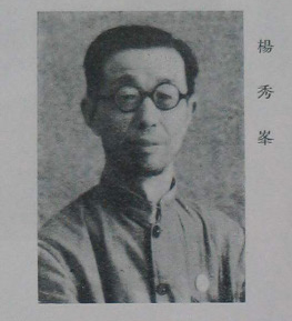 Yang Xiufeng