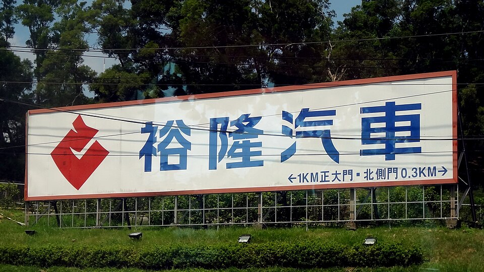 Yulon Motor Co