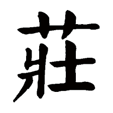 Zhuang Qiao