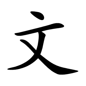 Zu Wen Jing