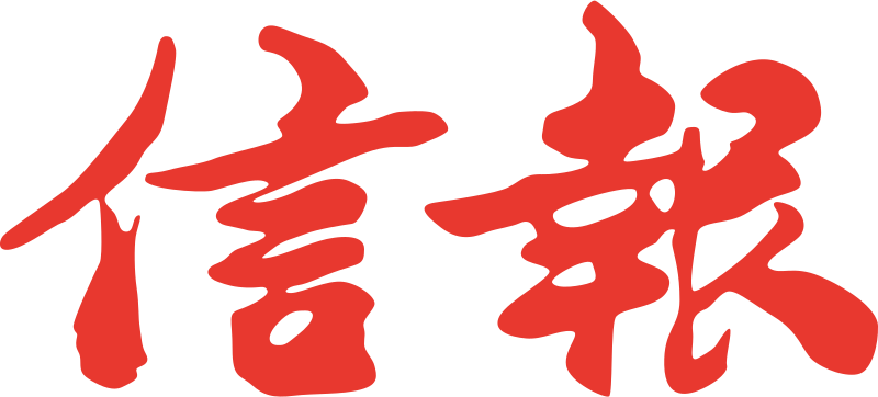 駱澤信